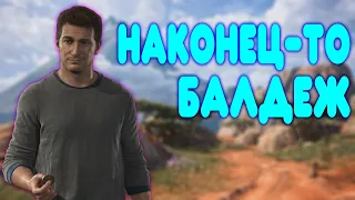 БАЛДЕЖНОЕ ПРОХОЖДЕНИЕ Uncharted 4: A Thief's End