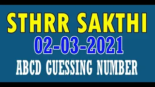 STHREE SAKTHI LOTTERY GUESSING NUMBER 02-03-2021