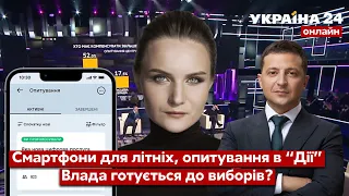 ⚡️КРЮКОВА про Дію і обіцянки Зеленського. Влада почала підготовку до виборів?  - Україна 24