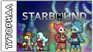 [Starbound] Туториал.Как поселить дома NPC