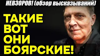 Невзоров! Всё САМОЕ СМЕШНОЕ про актера М. Боярского, его сына и их политические «приключения» в РФ!