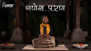 Pakhawaj | Krushna Salunke | Ganesh Paran | Percussion Series