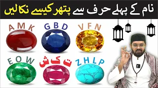 Naam Ke Hisab Se Pathar - Naam Ke Hisab Se Lucky Pathar | Dr. Fahad Artani Roshniwala