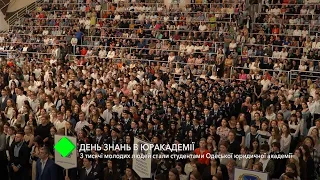 День знань в Одеській юридичній академії: студентами вишу стали 3 тисячі вступників