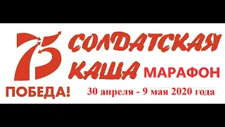 Марафон "Солдатская каша", Югорск, Школа 5