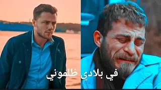 لقطات مسلسل العهد على اغنية في بلادي ظلموني 😢