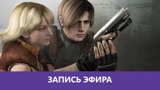 Resident Evil 4: HD project Мод - Прохождение. Часть 2 |Деград-Отряд|