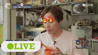 One Night Food Trip 2017 앤디 삐쳤음! "개구리 먹기 싫다니까ㅠㅠ" 170906 EP.30