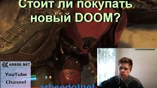 Стоит ли покупать новый DOOM?