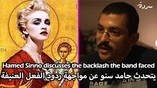 Hamed Sinno discusses the backlash the band faced | يتحدث حامد سنو عن مواجهة ردود الفعل العنيفة