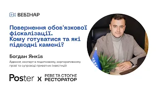 Вебінар — Повернення обов'язкової фіскалізації. Кому готуватися та які підводні камені?