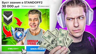 КУПИЛ ДОРОГОЙ БУСТ в STANDOFF 2.. ТЕПЕРЬ Я ЛЕГЕНДА😅