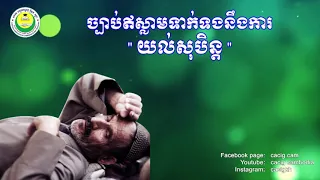 ច្បាប់ឥស្លាមអំពីការដេកយល់សុបិន្ត-Islam low about dream