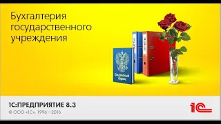 Особенности новой редакции 1С:БГУ 2.0