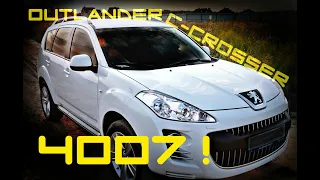 PEUGEOT 4007. OUTLANDER. C-CROSSER. Обзор на тройничок.