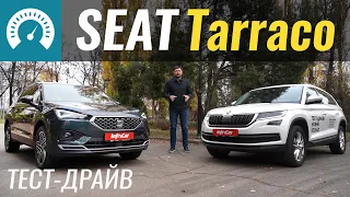 Tarraco или Kodiaq? Что выбрать? Skoda против SEAT