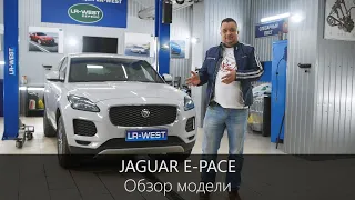 Jaguar E-Pace или Range Rover Evoque | Обзор модели и мнение специалиста | LR-West