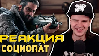 Социопат /Rainbow Six Siege | РЕАКЦИЯ НА @SkipSG |