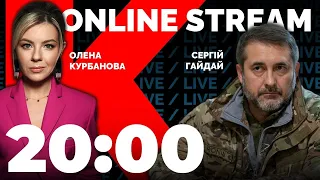 ⚡️ СЕРГЕЙ ГАЙДАЙ: ВСУ разработали план освобождения ВСЕЙ Луганщины: россияне готовятся к ПОБЕГУ