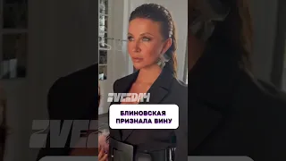 Никто не ожидал 🤯 Блиновская признала в суде свою вину