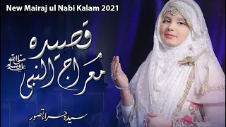 قصیدہ معراج النبیﷺ: New Meraj Naat 2024 | Special Durood Kalam | Sahibe Taj Wo - Syeda Hira Tasawar