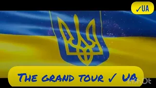 Наши_в_Топе the GRAND TOUR ✓UA by Степаныч