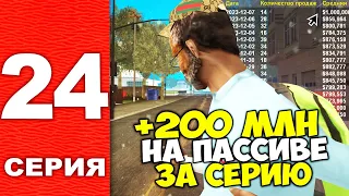 НЕОЖИДАННЫЙ РОСТ 📈💰 НУЖНО 2.4 МЛРД ВИРТОВ ✅ ПУТЬ УСПЕШНОГО БОМЖА на АРИЗОНА РП в САМП! (Серия 24)