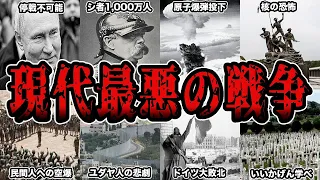 【睡眠用】史上最悪の戦争の歴史をまとめてみた。