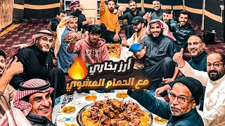 أرز بخاري مع الحمام المشوي 🔥