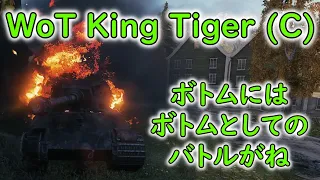 【WoT】 King Tiger (c) part19 FJORDS 【ゆっくり実況】