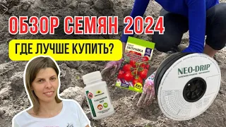 ГДЕ КУПИТЬ СЕМЕНА? | КАПЕЛЬНЫЙ ПОЛИВ | ПОКУПКИ К ОГОРОДНОМУ СЕЗОНУ 2024 | КУПИЛИ ДОМ В ДЕРЕВНЕ