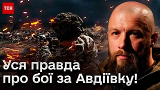 ❗⚡ Уся правда про бої за Авдіївку! Божевільно великі сили ворога! | Максим Жорін