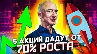 Какие акции купить в январе 2022? Лучшие акции роста.