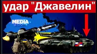 🔥 Вслед за "Байрактаром" ВСУ ударили из ПТРК "Джавелин" по позициям армии РФ на Донбассе