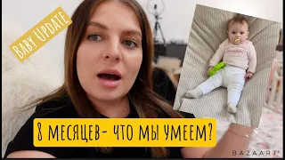 BABY UPDATE - 8 Месяцев / Шашлык на обед/ Дикие животные под окном / Что еще надо купить в квартиру?