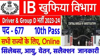 IB Recruitment 2023 | IB SA/MT MTS Vacancy 2023 | IB Security Assistant MTS Vacancy 2023