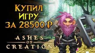 Когда выйдет Ashes of Creation MMORPG от Intrepid Studios