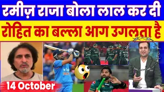 Ramiz Raza On Rohit Sharma Bating IND vs PAK ICC World Cup Match | Highlights | Pakistani Reaction