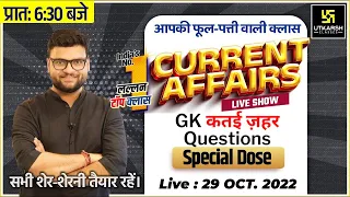 29 October | Daily Current Affairs (993) | GK Questions | Current Affairs Today | Kumar Gaurav Sir