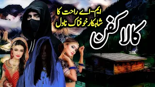 Kala Kafan || MA Rahat Urdu Hindi Horror Novel Story || Episode 1 || Story Bytes