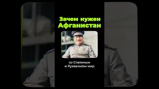 Зачем нужен Афганистан? Россия vs Великобритания #shorts