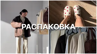 РАСПАКОВКА ОДЕЖДЫ НА ОСЕНЬ | TAOBAO |очень дешево, но очень красиво🛍️