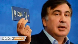 Он вернулся: чего ждать от Саакашвили в Украине? Факти тижня, 02.06.2019