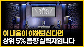 좋은 소리 듣고 싶다면 이 두 가지는 꼭 알아두세요 I 디지털 전송 방식 I 스피커 이론