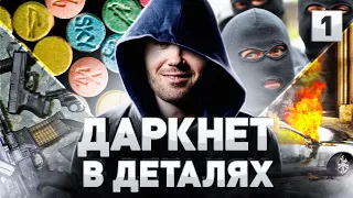 ⚠️ СТРАШНЫЕ ТАЙНЫ ДАРКНЕТА: КАК ЗАЙТИ В DARKNET, ЧТО СКРЫВАЕТ ТЕЛЕГРАМ, КТО СЛЕДИТ ЗА ВАМИ В TOR