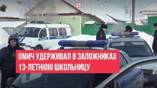 Наркоман требовал дозу героина в обмен на жизнь 13-летней девочки