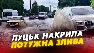 Луцьк пішов ПІД ВОДУ після зливи 💦🌧️ ШОКУЮЧІ ВІДЕО!