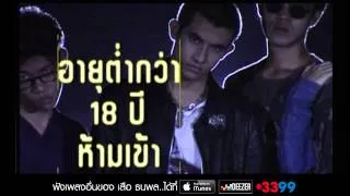 18 ฝน : เสือ - ธนพล อินทฤทธิ์ [Official MV]