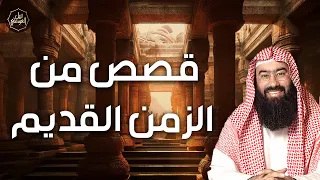 نبيل العوضي | قصص من الزمن القديم، قصص رائعة ستعيد سماعها أكثر من مرة