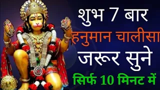 Hanuman Chalisa 7 times with lyrics superfast.@sarwoparisanatana